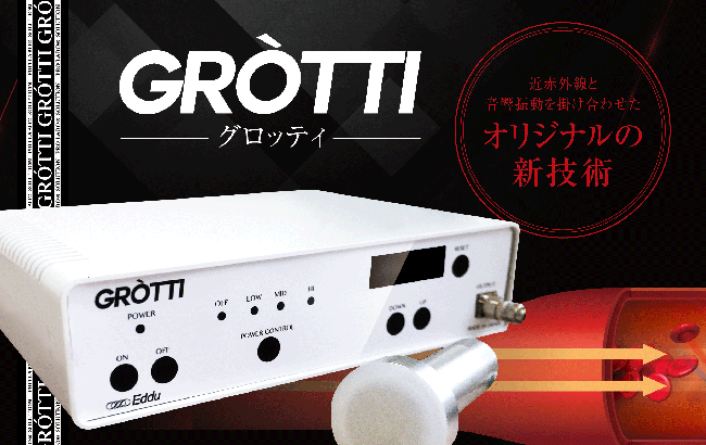GROTTI(グロッティ)