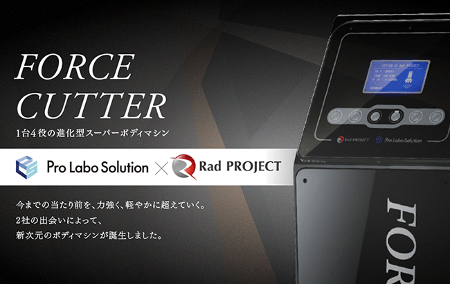 プロラボ フォースカッター FORCE CUTTER 白 FORCE CUTTER